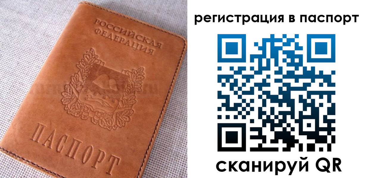 временная регистрация гарантия в Якутске