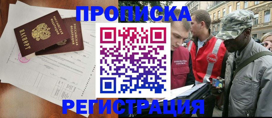 прописка в квартире в Якутске