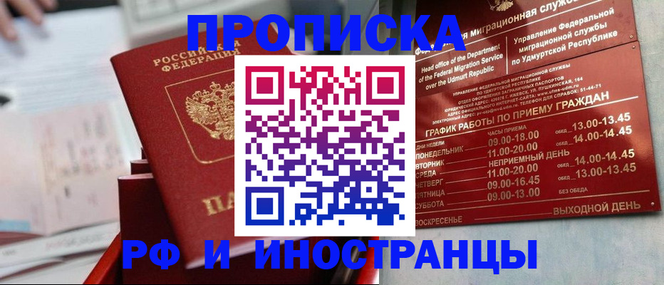 прописка паспорт в Якутске