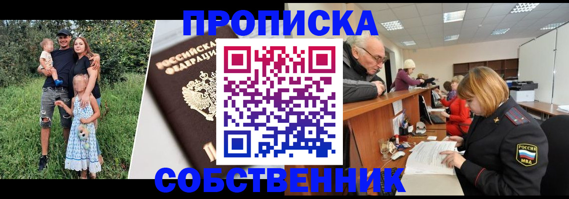 прописка 2025 в Якутске