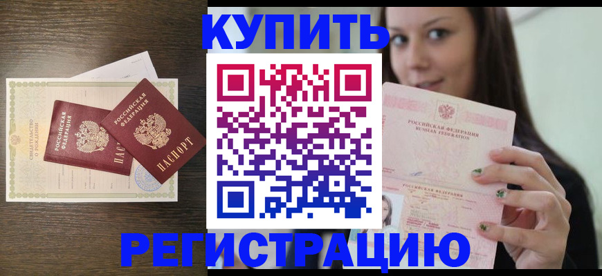 прописка для кредита в Якутске